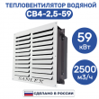 Тепловентилятор водяной СВ4-2,5-59 - kalorifer-rf.ru 