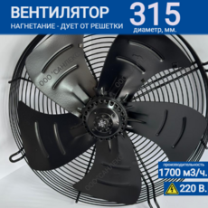 Вентилятор YWF 4E - 315 B 92/35 G (220V) - kalorifer-rf.ru 