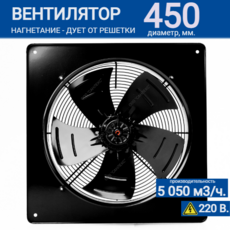 Вентилятор YWF4E-450B 102/60 B (220V) - kalorifer-rf.ru 