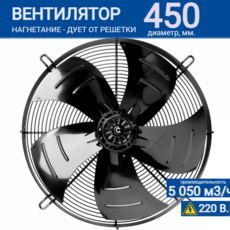 Вентилятор YWF 4E - 450 B 102/60 G (220V) - kalorifer-rf.ru 