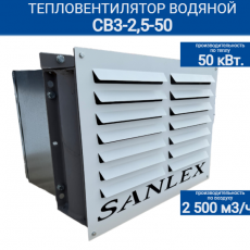 Тепловентилятор водяной СВ3-2,5-50 - kalorifer-rf.ru 