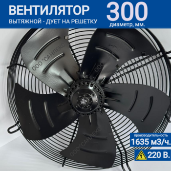 Вентилятор YWF 4E - 300 S 92/35 G (220V) - kalorifer-rf.ru 