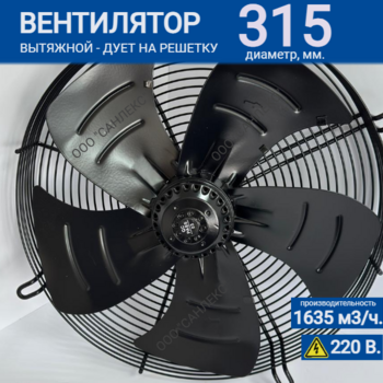 Вентилятор YWF 4E - 315 S 92/35 G (220V) - kalorifer-rf.ru 