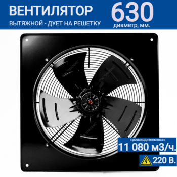 Вентилятор YWF4E-630S 137/70 B (220V) - kalorifer-rf.ru 