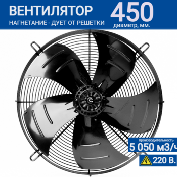 Вентилятор YWF 4E - 450 B 102/60 G (220V) - kalorifer-rf.ru 