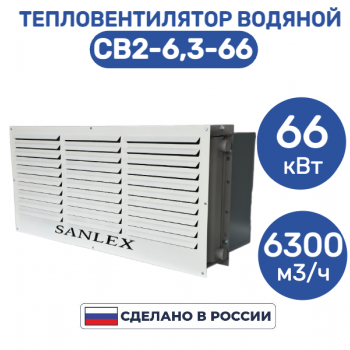 Тепловентилятор водяной СВ2-6,3-66 - kalorifer-rf.ru 
