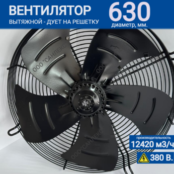 Вентилятор YWF 4D - 630 S 137/70 G (380V) - kalorifer-rf.ru 